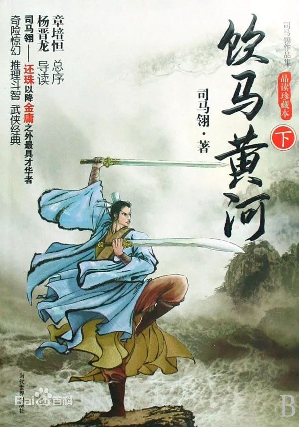 妙艳文谭 | 武侠"新派领袖"司马翎——不落窠臼 自辟蹊径