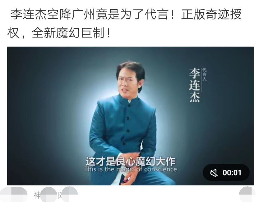 巨星李连杰代言的不是一个游戏而是