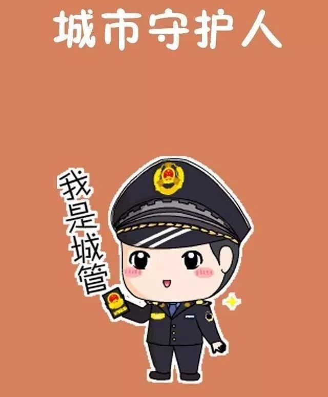 你好城管人