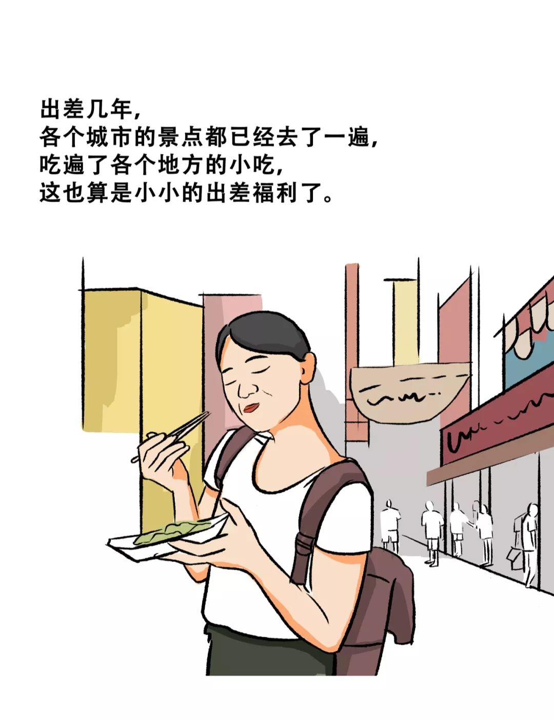 北上广深杭出差图鉴我太难了