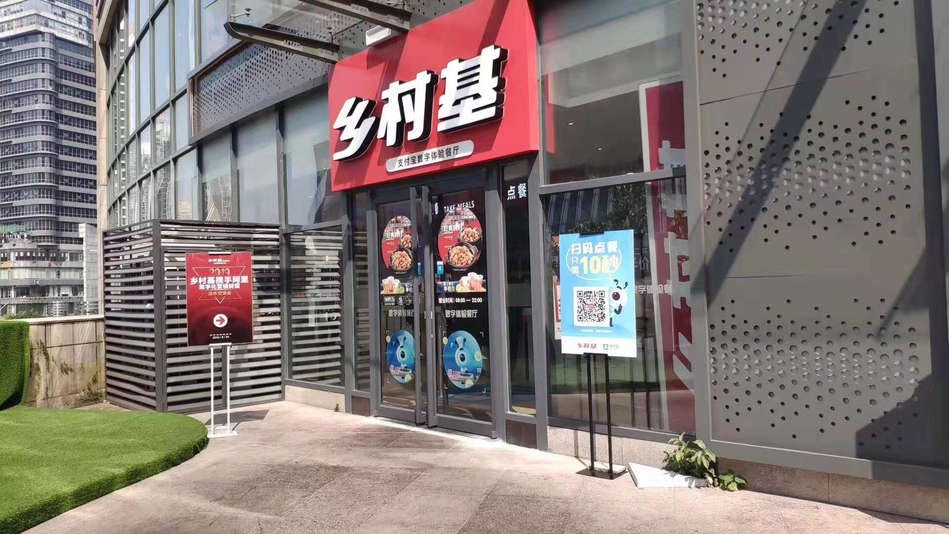 可以刷臉吃飯了 鄉村基與阿里強強聯手打造智能門店