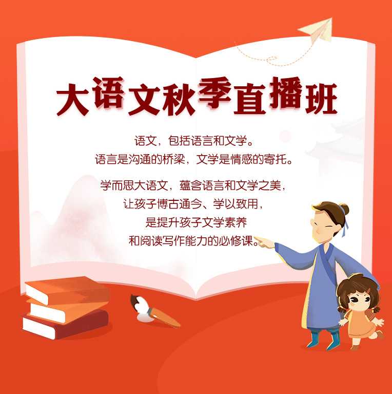 学而思网校2019秋季小学16年级大语文直播班资源分享