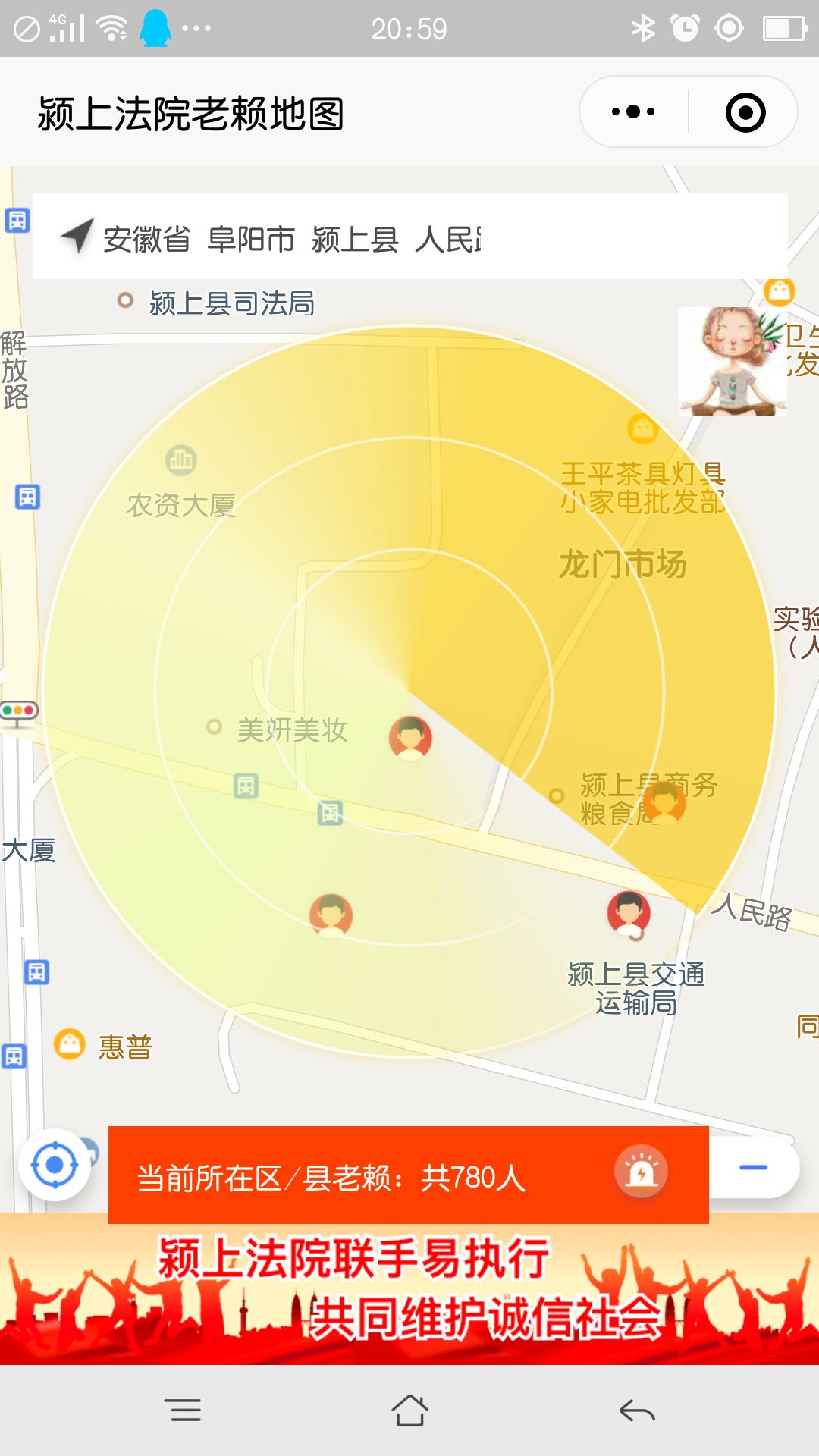 老赖地图 小程序图片