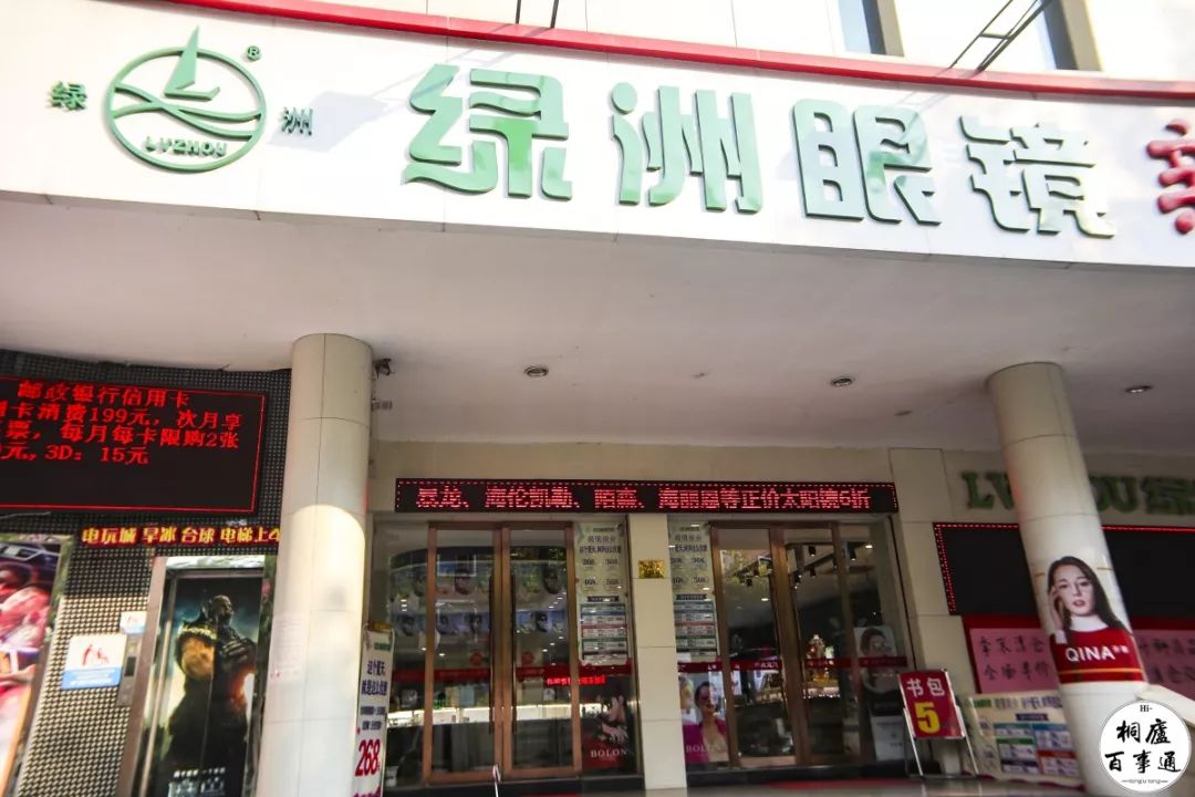 0571-69901170|地址:桐庐县春江路525号|桐庐绿洲眼镜景文店|电话