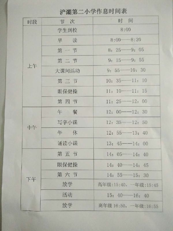 西安中小學2019—2020校歷重磅出爐!附各重點學校作息時間表_課程表