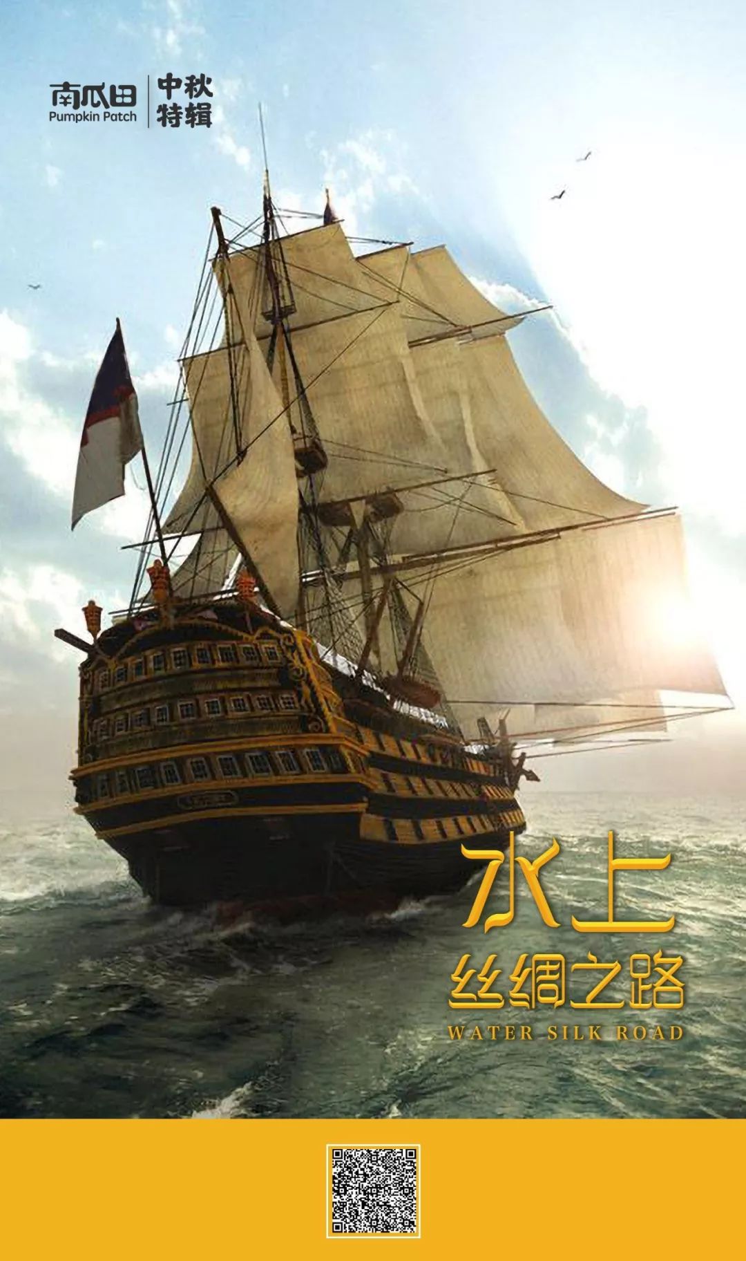 中秋航行组建商队乘风破浪一次智慧与勇气并存的水上丝绸之旅