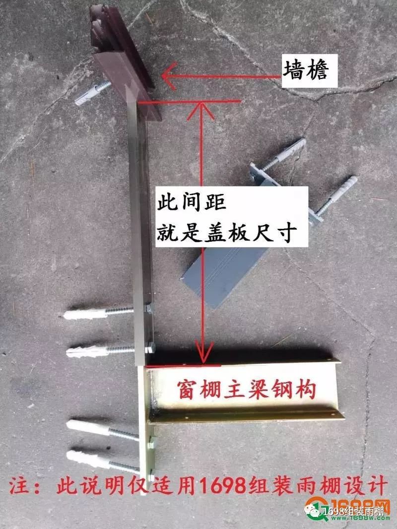 图文详解铝合金雨棚窗棚露台棚安装步骤
