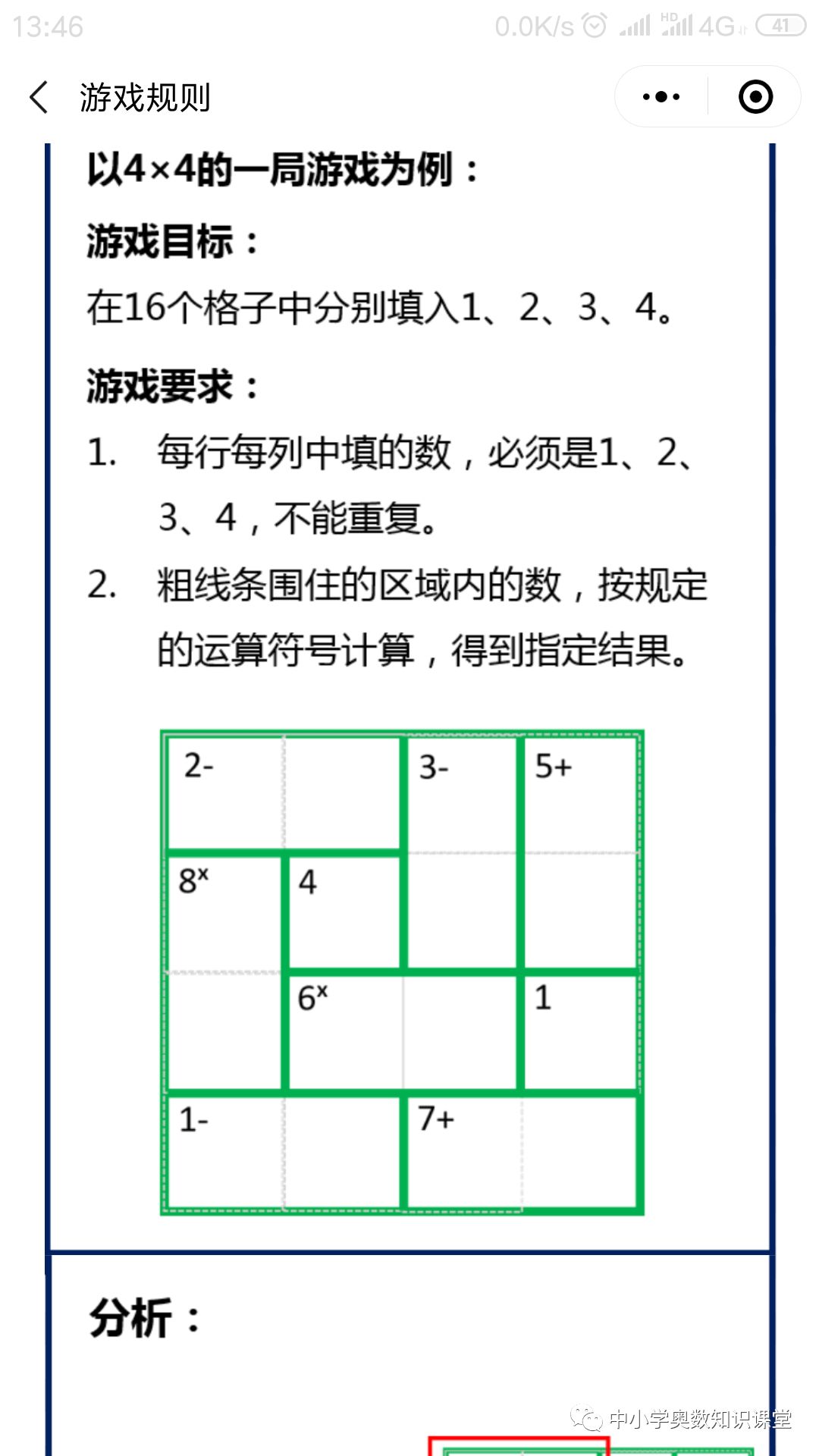 聪明格游戏简介