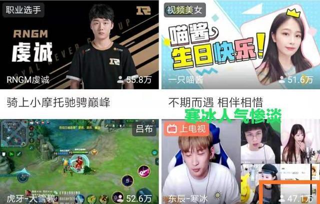 虎牙寒冰被严重限制人气甚至不如小主播这样对待元老太心寒
