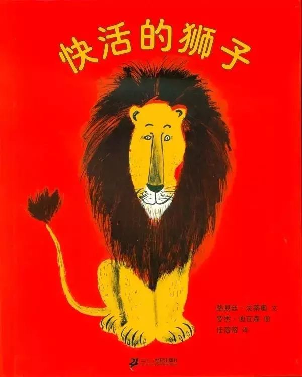 top100世界经典绘本no4快活的狮子