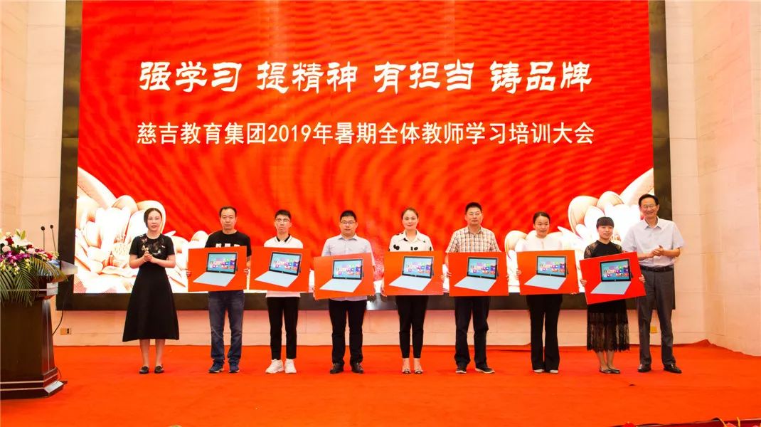 强学习提精神有担当铸品牌慈吉教育集团2019年暑期全体教师学习培训