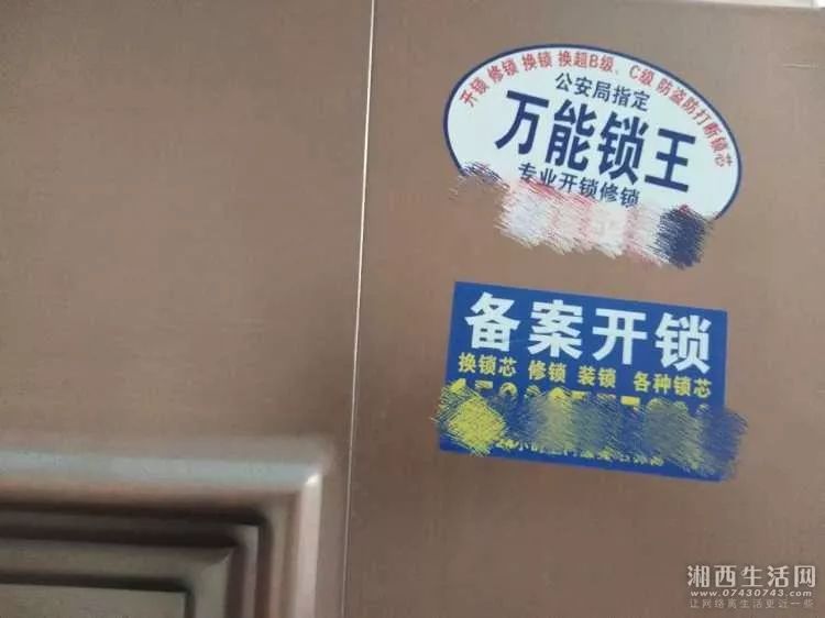 网友吐槽烦死了吉首开锁的怎么那么多小广告都贴满了