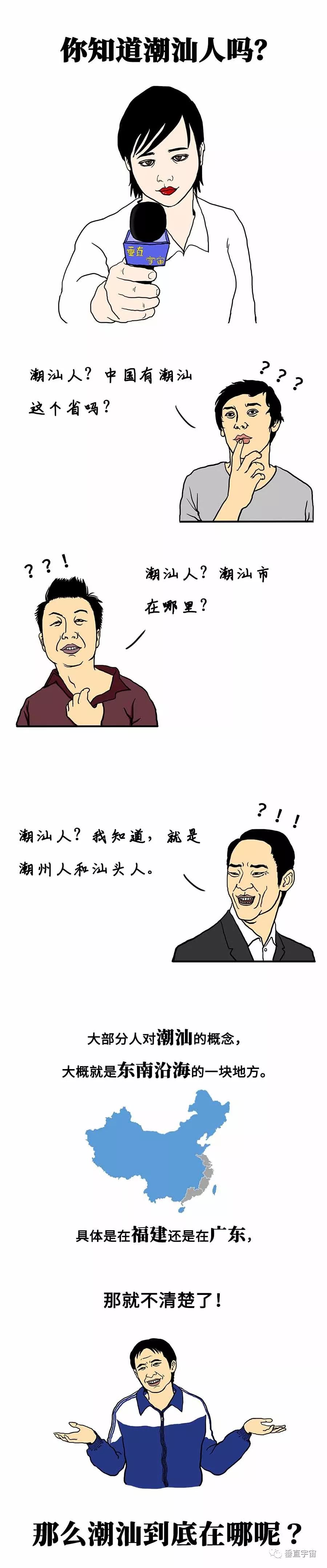 潮汕人实在太太太太太太有意思了