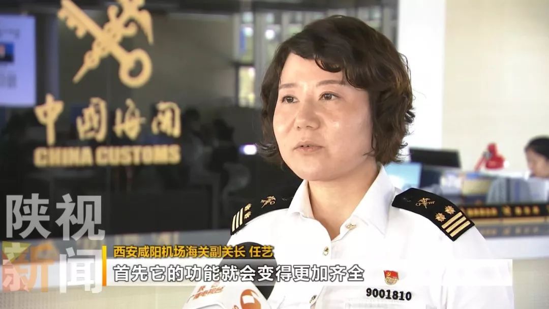 西安咸阳机场海关副关长 任艺我们的保税物流中心如果升级成综合保税