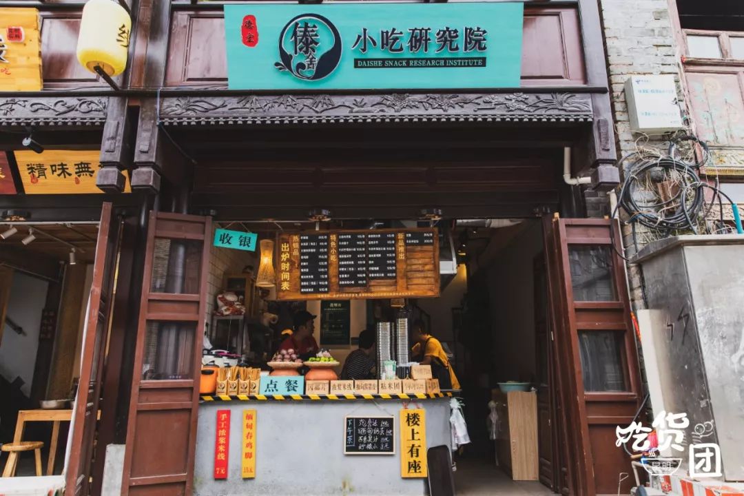 傣味小吃研究院几十款小食吃到嘴软