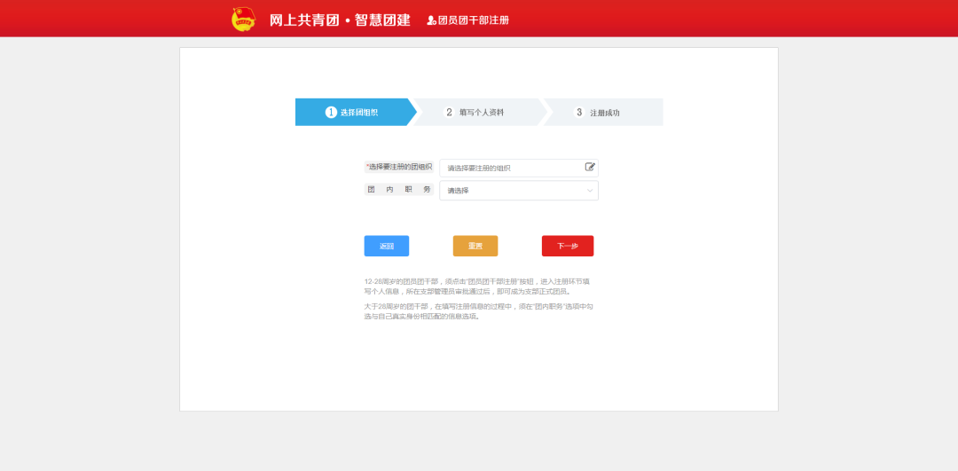 新生必看新生网上智慧团建转接流程