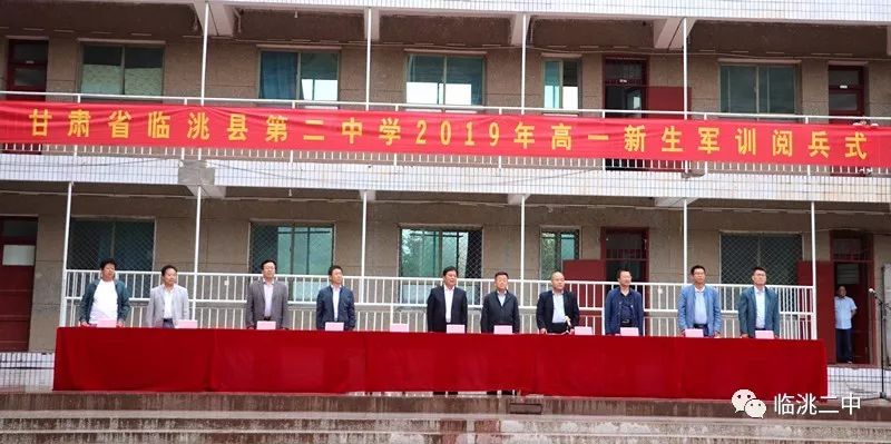 扬帆起航劈波斩浪临洮二中举行2019年高一新生军训阅兵式