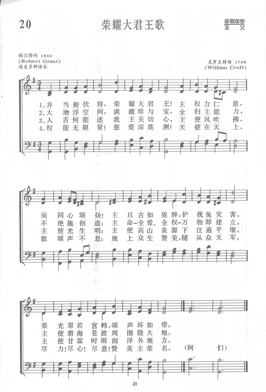 赞美诗020:荣耀大君王歌 (附曲谱)关于该曲的介绍以及背景知识请点击