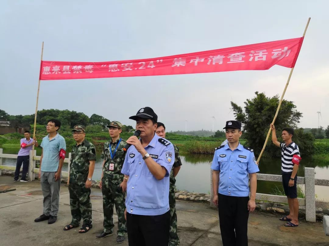 【禁毒】惠来县公安局联合前詹镇政府开展禁毒"惠安"二十四号清理清查
