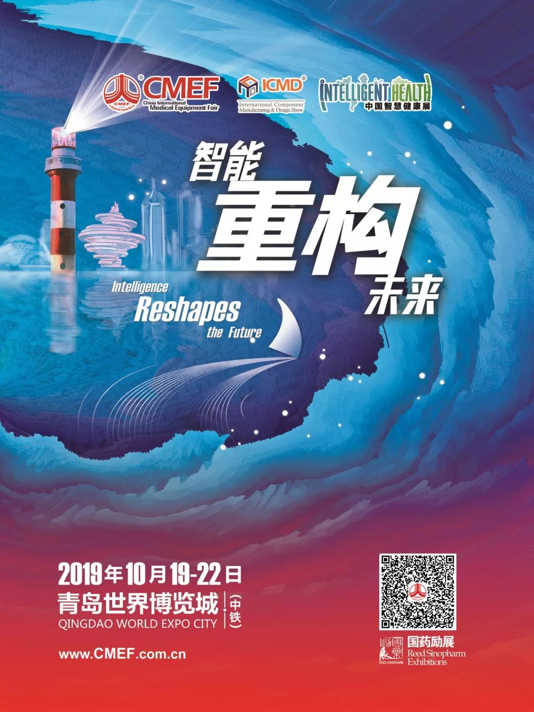 2019 cmef & icmd 秋季盛会即将登陆青岛数万名观众已应邀赴约一
