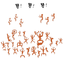 希望大家多多支持花山小人儿,支持咱们崇左的文化和艺术,为你们加油!