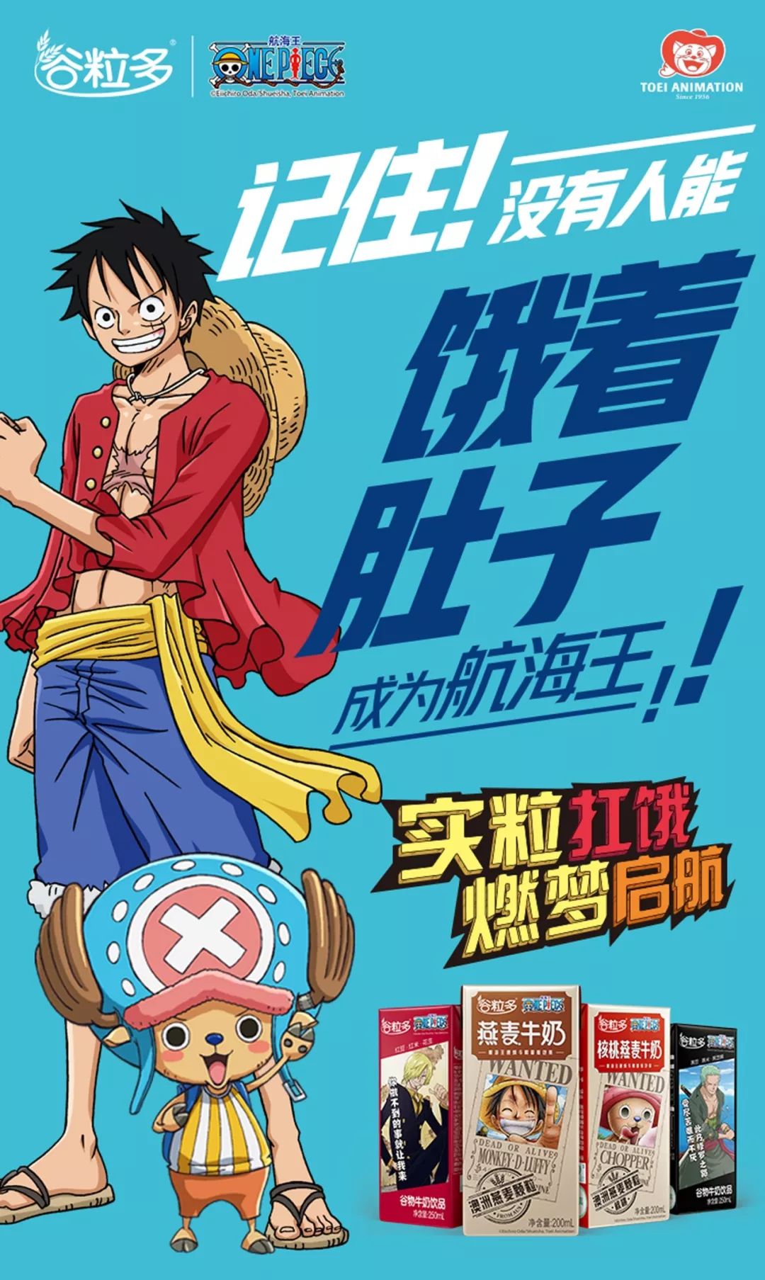 玩转年轻化营销谷粒多x航海王燃梦启航