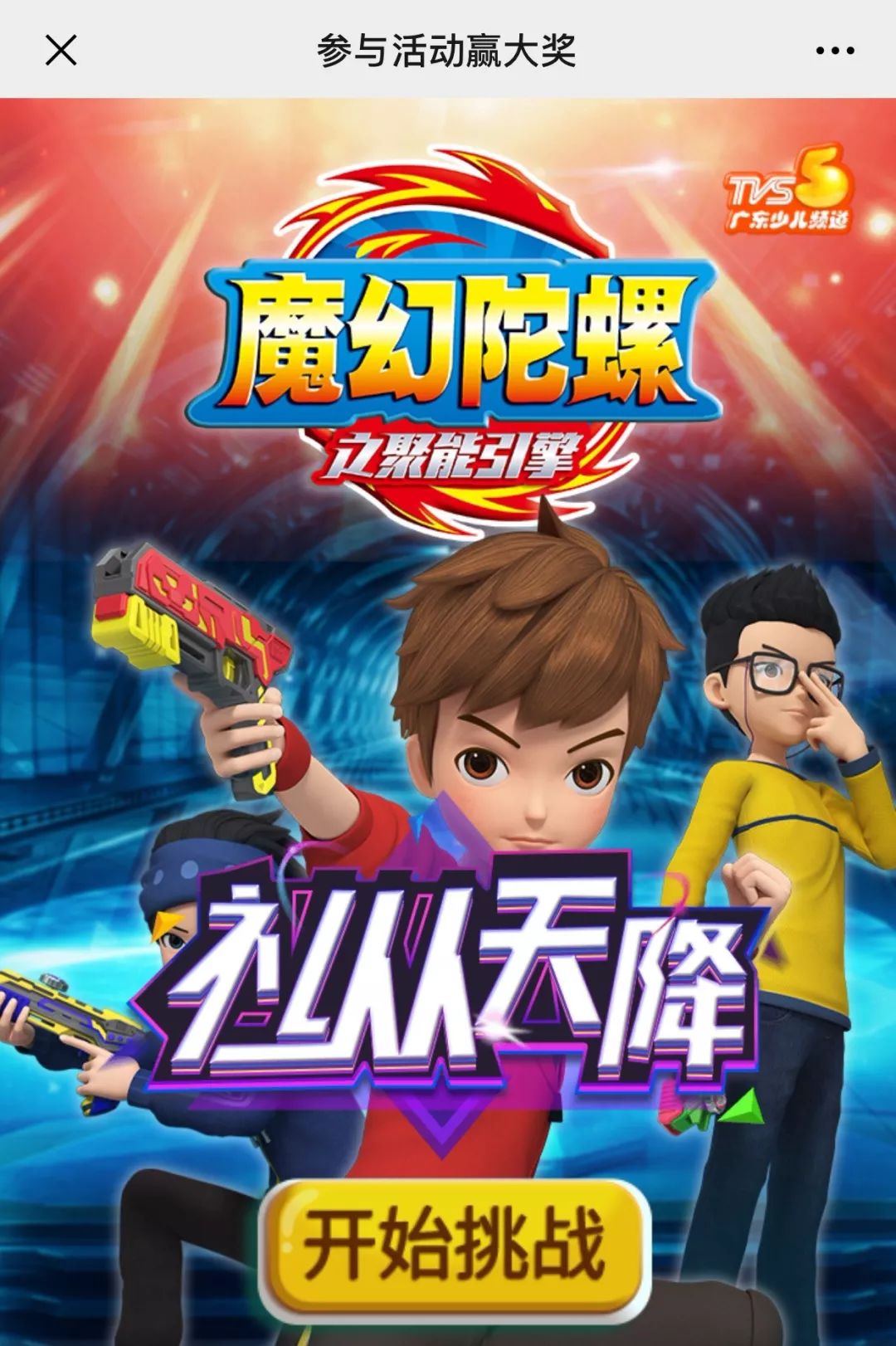 真正的实力派拒绝花里胡哨魔幻陀螺之聚能引擎