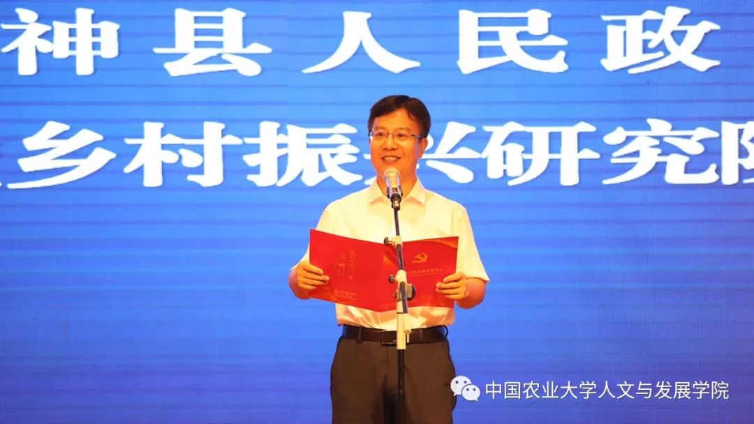 致辞并为研究院揭牌;我院院长叶敬忠教授,青神县委副书记,县长徐琳