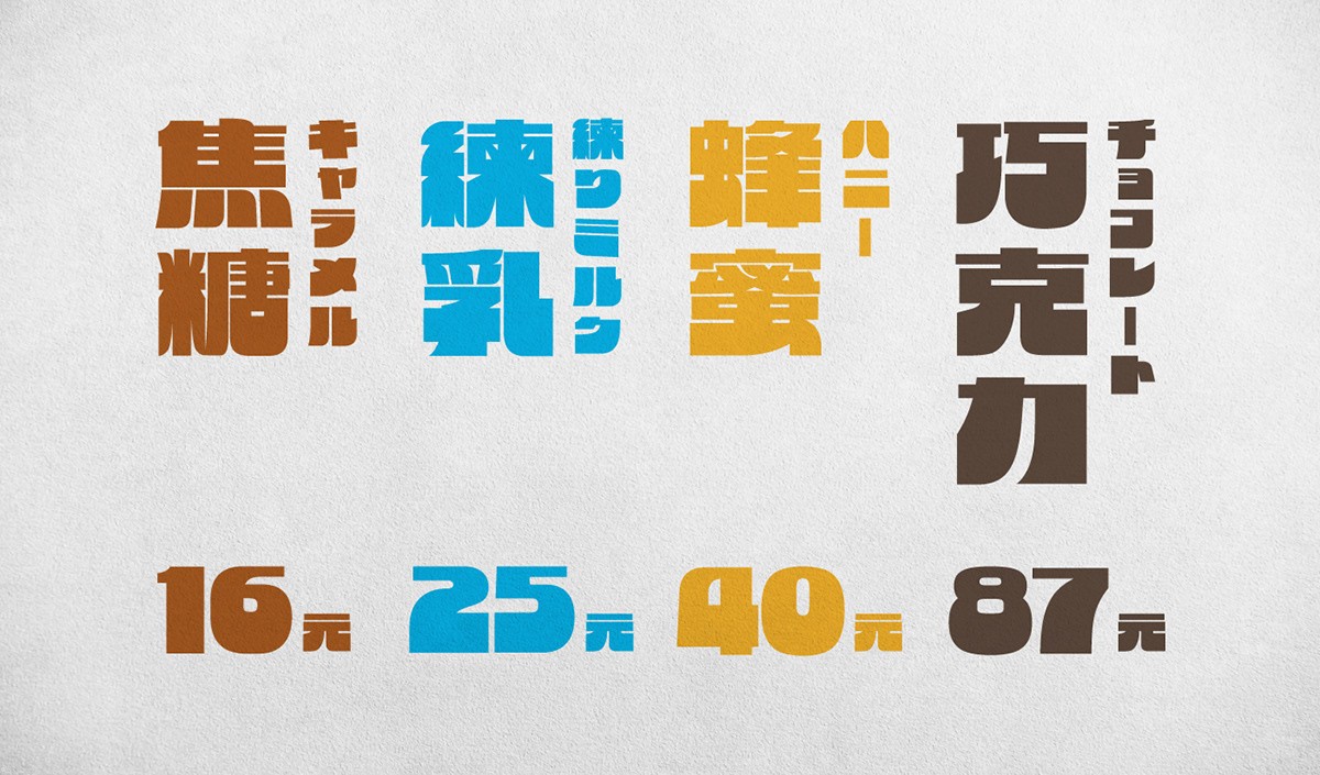 原创2019森泽字体设计大赛人气奖第一名厚道体