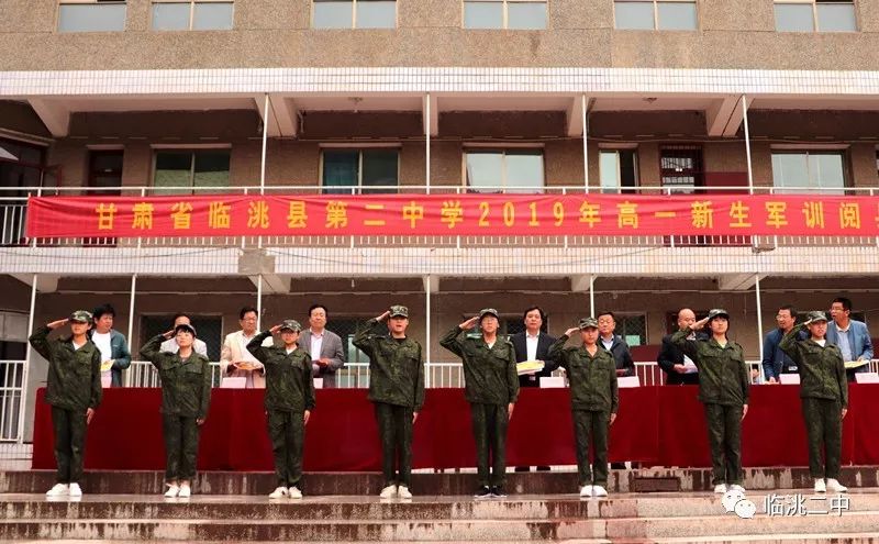 扬帆起航劈波斩浪临洮二中举行2019年高一新生军训阅兵式