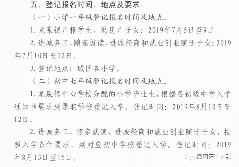 初一报名条件