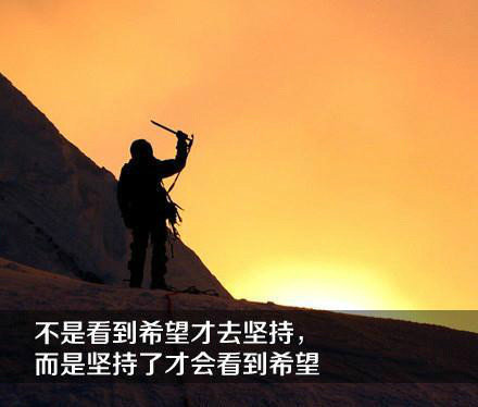 一个成功的人不是流泪的人而是含泪奔跑的人