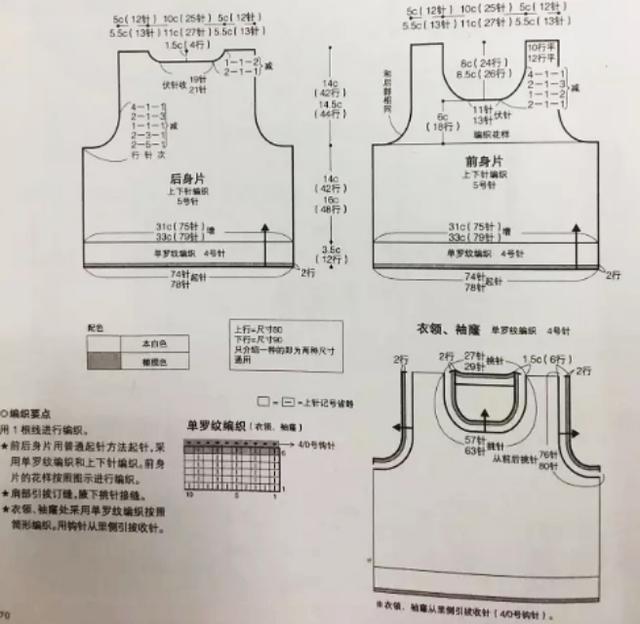 毛背心前后片减针步骤图片