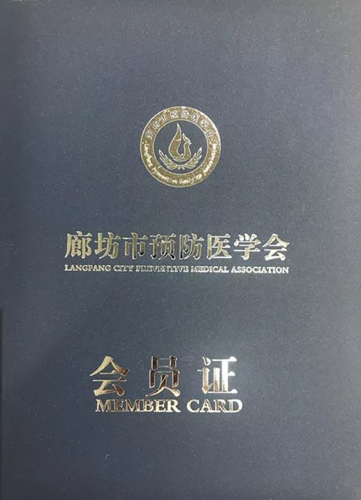 熱烈祝賀廊坊廣安醫院成為廊坊市預防醫學會會員單位!