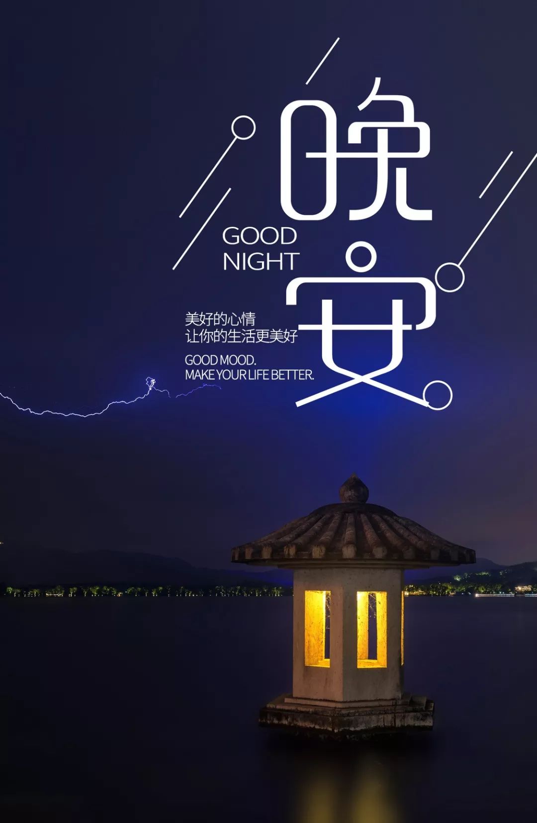 晚安正能量语录,霸气(第14页)_大山谷图库