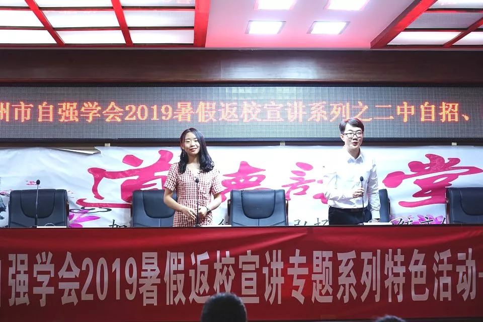 自强新闻|学会2019暑假返校宣讲专题系列之二中自招单招暨竞赛宣讲会