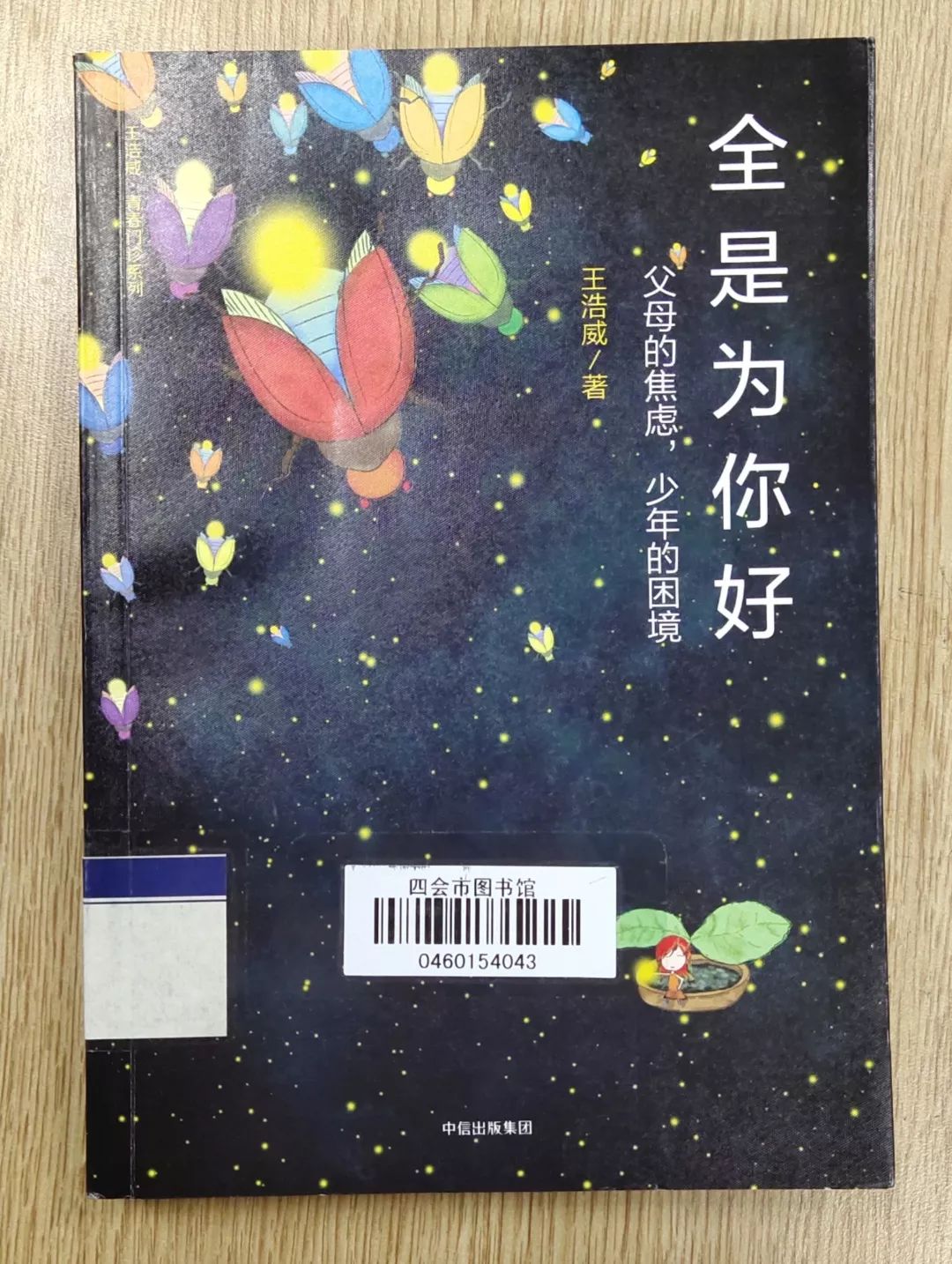 与您共读小欢喜优秀如你能否接受孩子的平庸