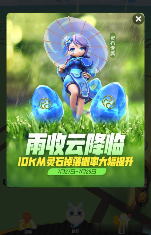 一起来捉妖8个灵石连续开出多个稀有妖灵这运气好的有点离谱