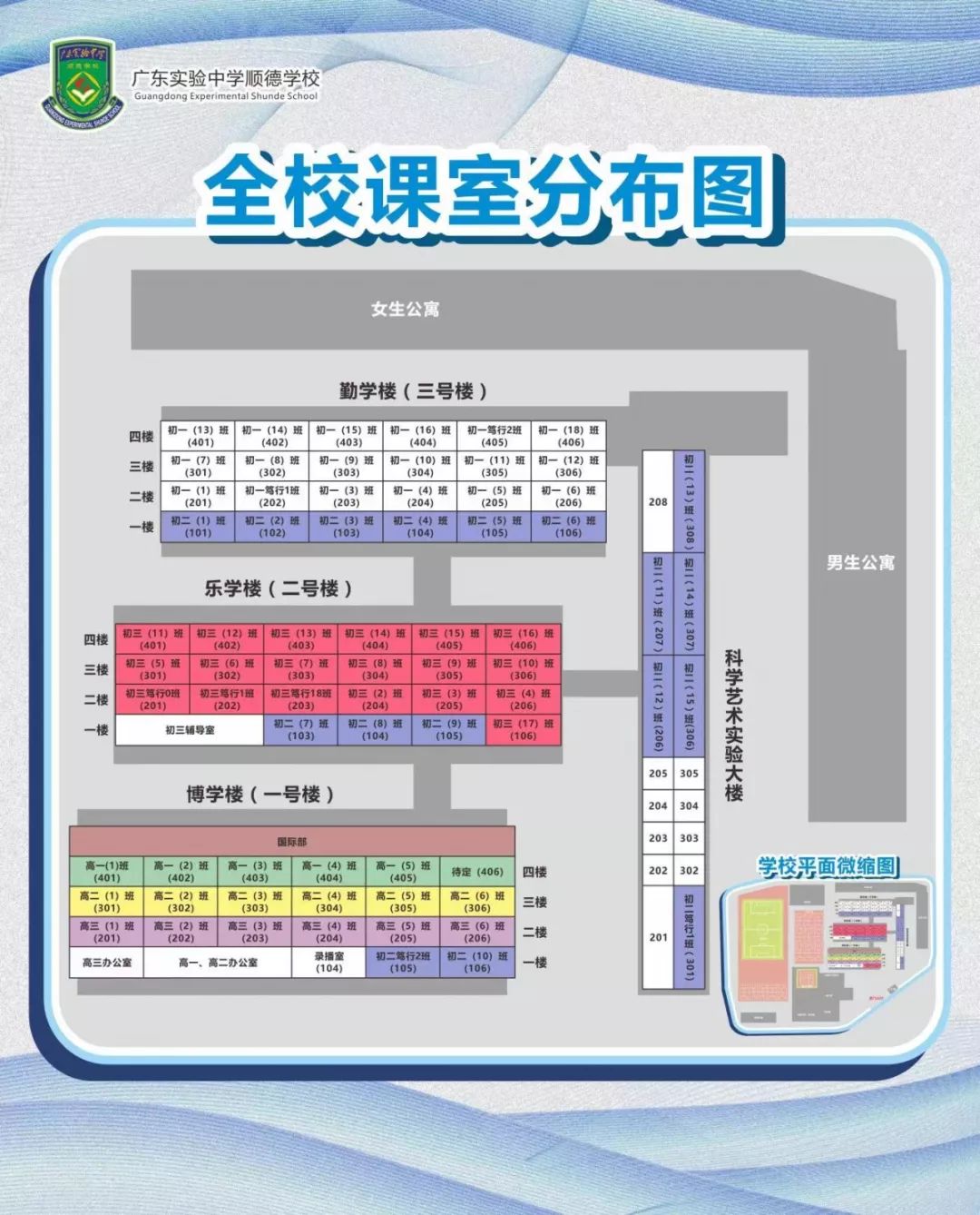 学校班级位置图图片