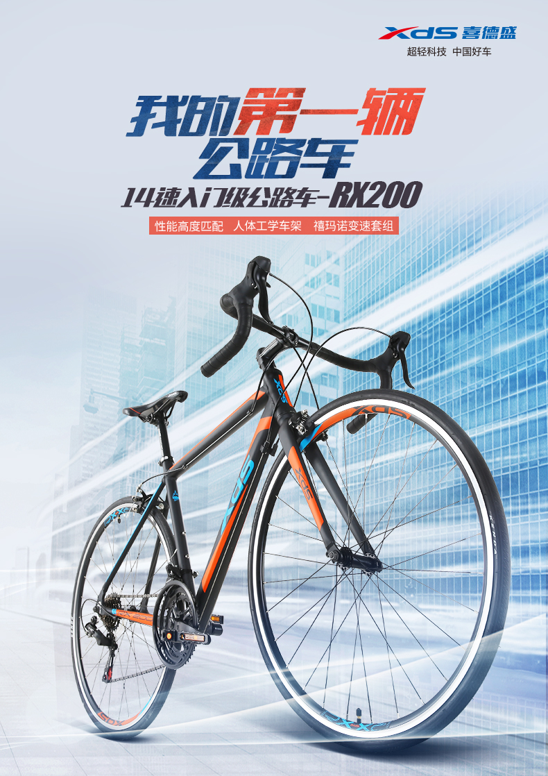 喜德盛公路车rx200公路自行车14速禧玛诺变速