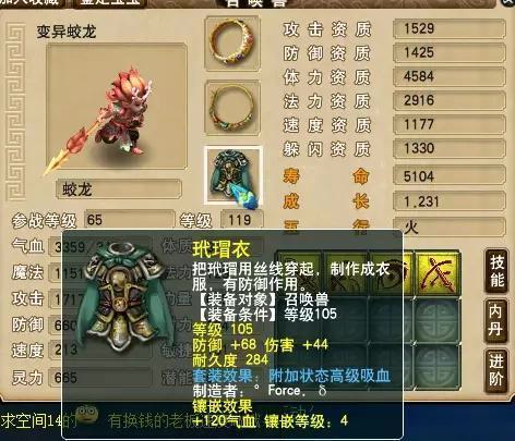 4技能变异蛟龙宝宝,高级连善进阶宠,攻击属性1529,成长1.