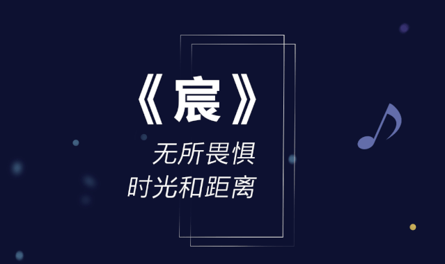 新世界专题星光不问赶路人有梦就能听懂它