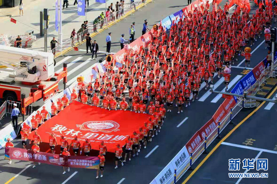 2019哈尔滨国际马拉松燃情开赛 3万跑友欢乐畅跑