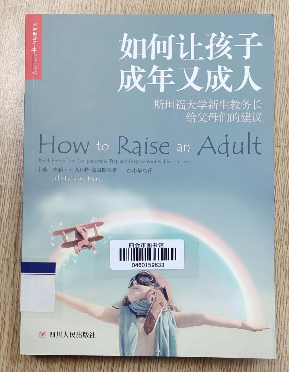 与您共读小欢喜优秀如你能否接受孩子的平庸