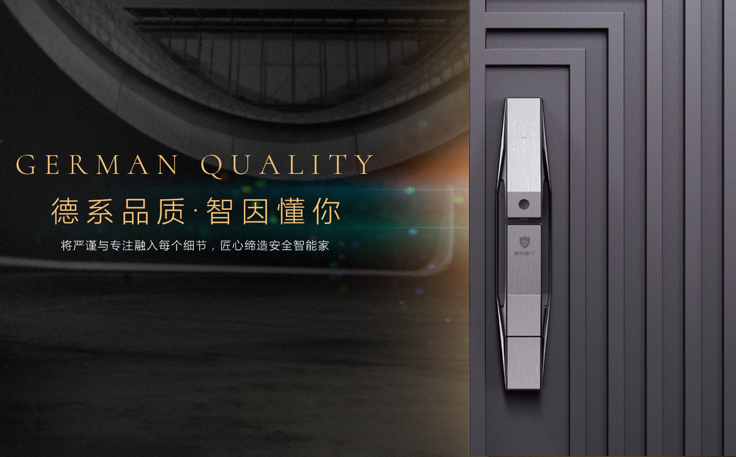 顺天楚门防盗门德式工艺匠心智造好门