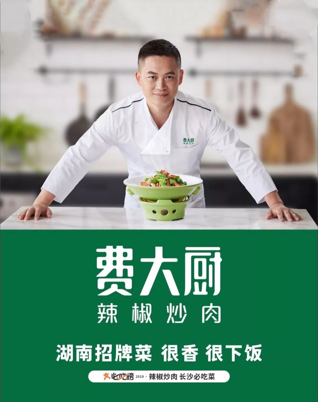 费大厨辣椒炒肉新开了家步步高梅溪湖新天地你知道吗○○这次我们来