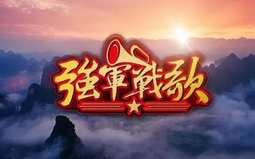 班班唱曲目介紹三軍歌嘹亮唱響祖國華章