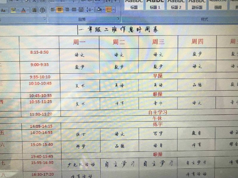 西安中小學2019—2020校歷重磅出爐!附各重點學校作息時間表_課程表