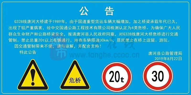 唐河二桥经检测认定为危桥交通管制请相互转告