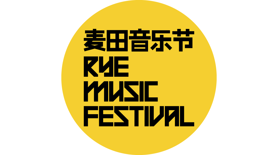 麦田音乐节上海站演出信息及详情介绍